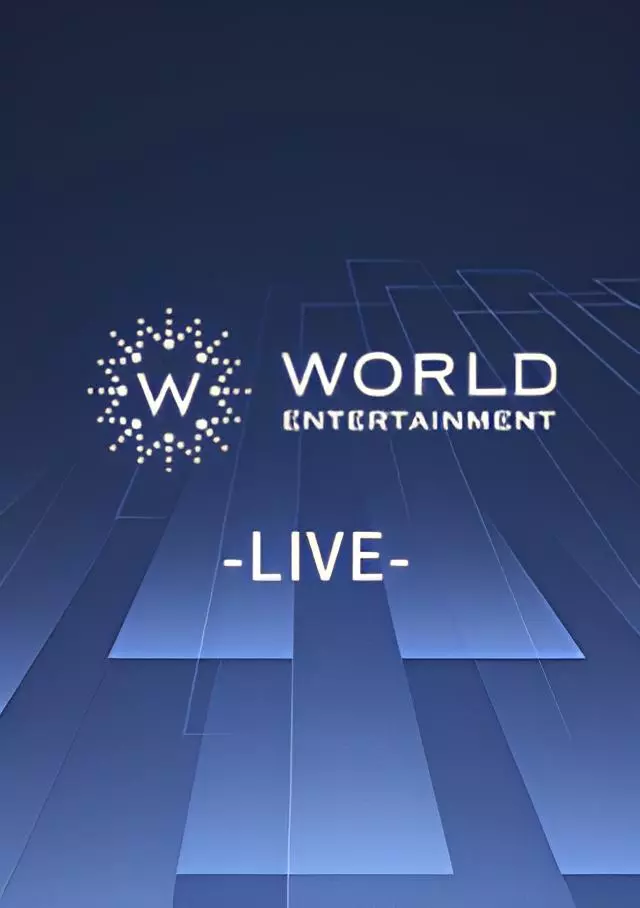 WE真人視訊-WORLD ENTERTAINMENT