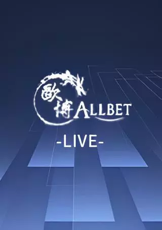 歐博真人視訊-ALLBET GAMING