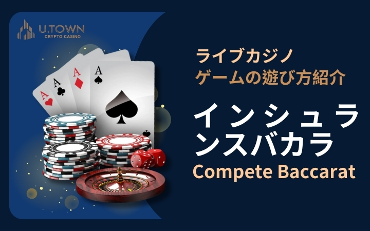 スピードバカラ