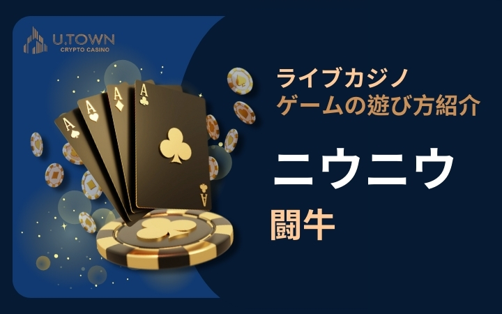 バンカーニウニウ