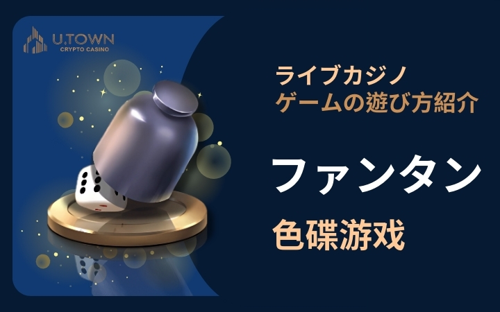 ファンタン