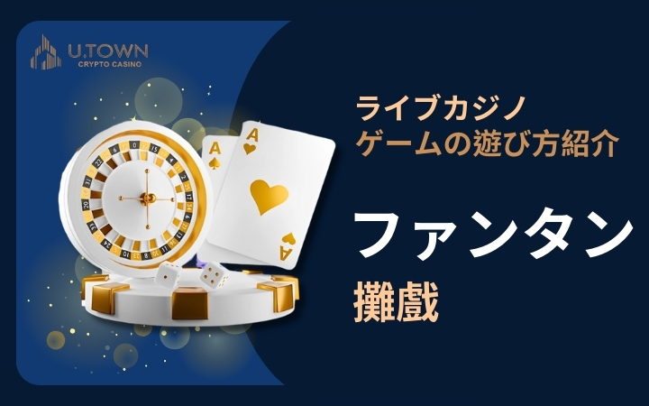 ファンタン