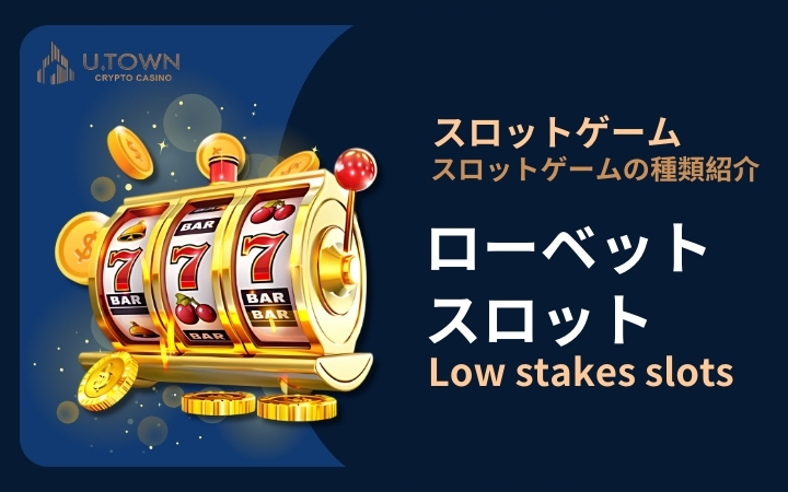 ローベットスロット