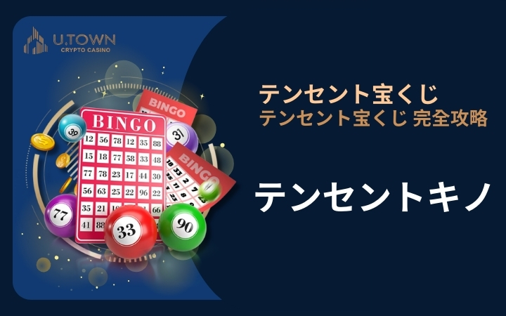 テンセントキノ