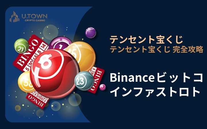 Binanceビットコインファストロト
